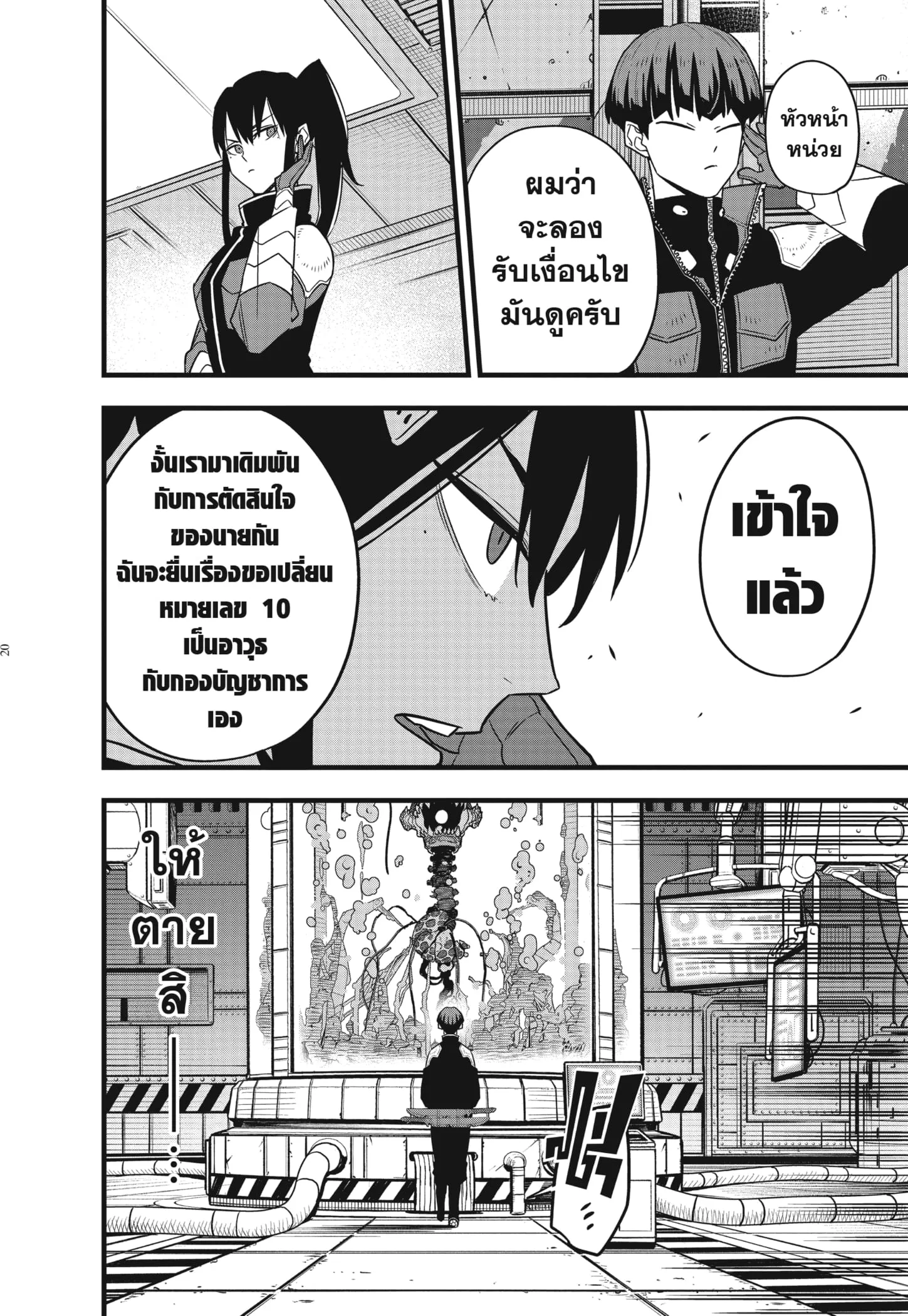 Kaiju no.8 ไคจูหมายเลข 8 ตอนที่ 56 หน้า 20