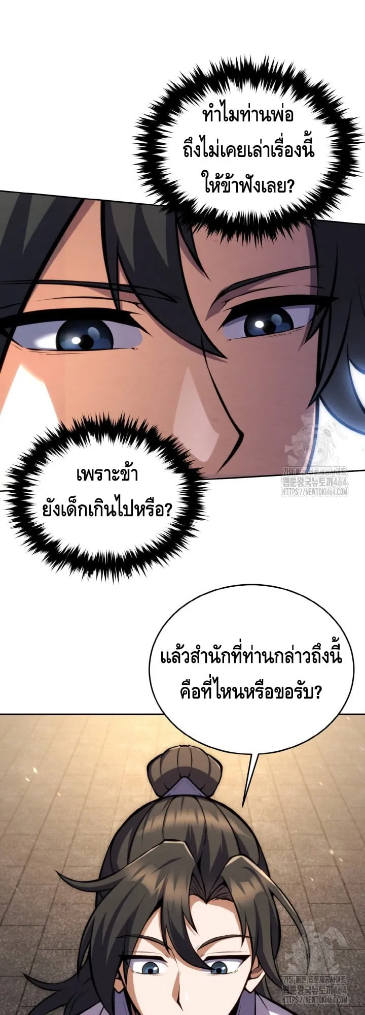 I Become the Youngest Disciple of the Martial Arts Leader ตอนที่ 13 หน้า 21