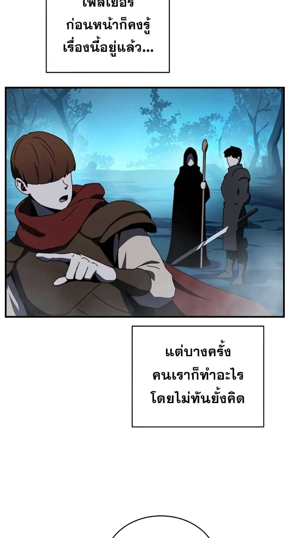 Return of the Frozen Player ตอนที่ 6 หน้า 73