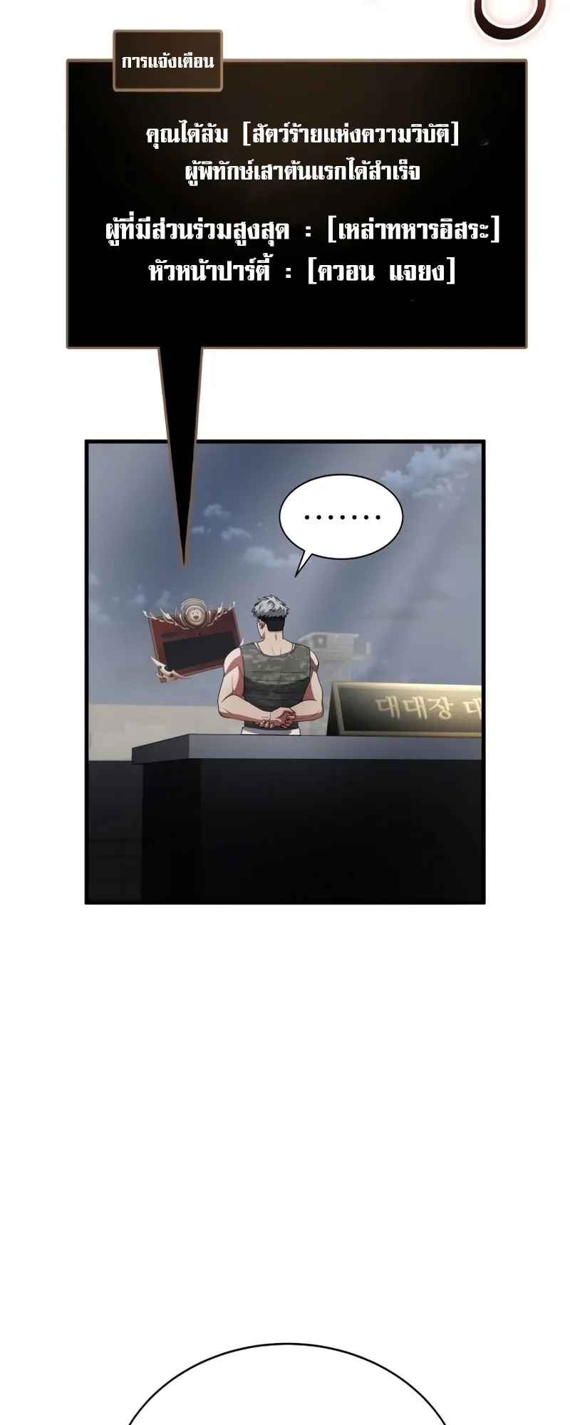 Gods Gambit ตอนที่ 6 หน้า 17