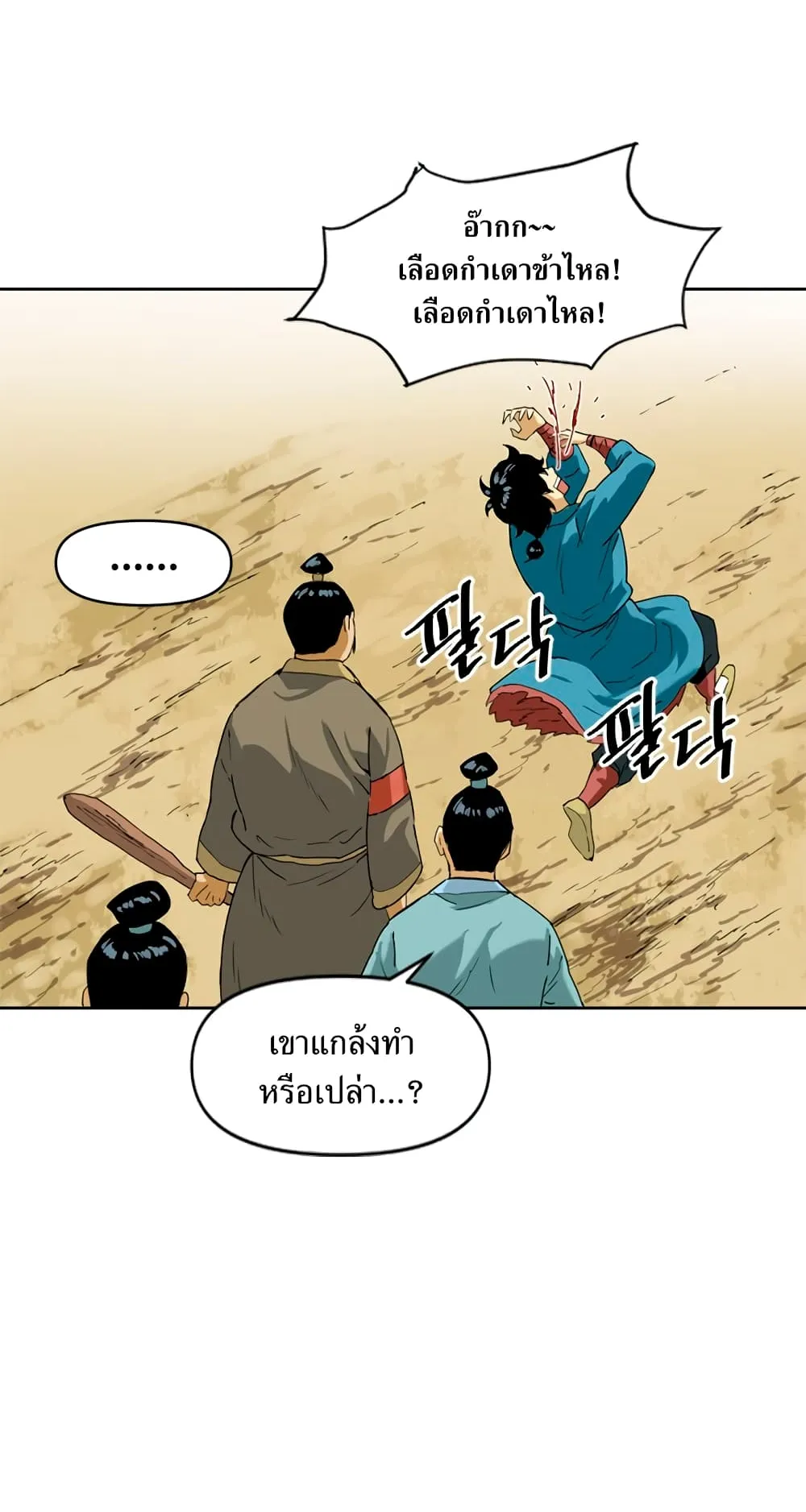 The Greatest in the World ตอนที่ 6 หน้า 42