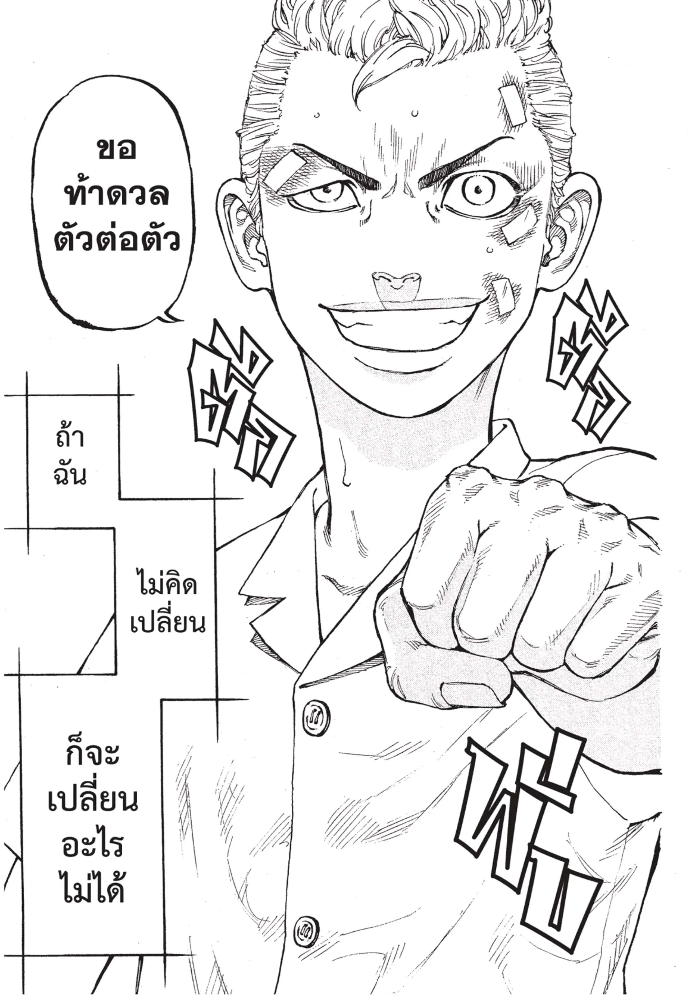 Tokyo Revengers ตอนที่ 2 หน้า 44