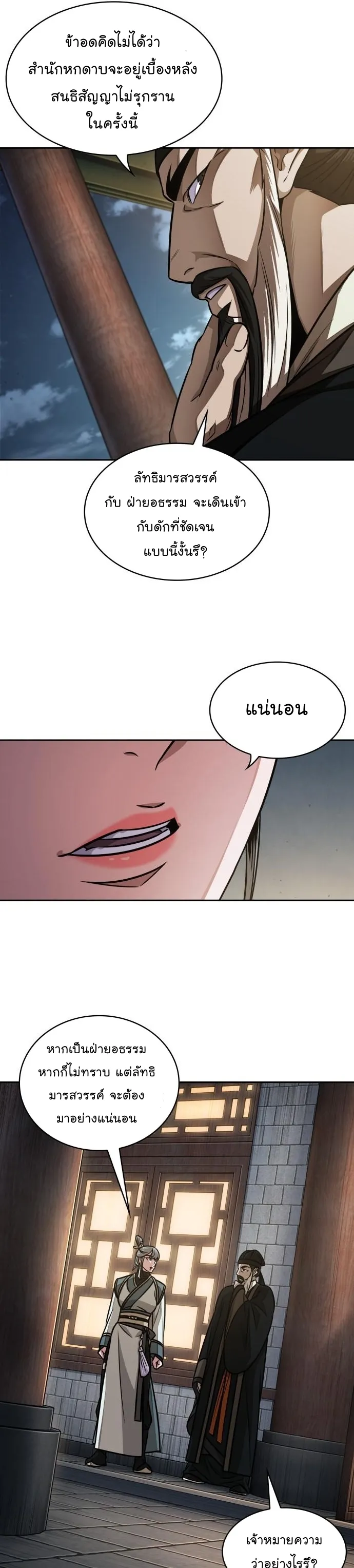 Nano Machine Chapter 185 หน้า 19