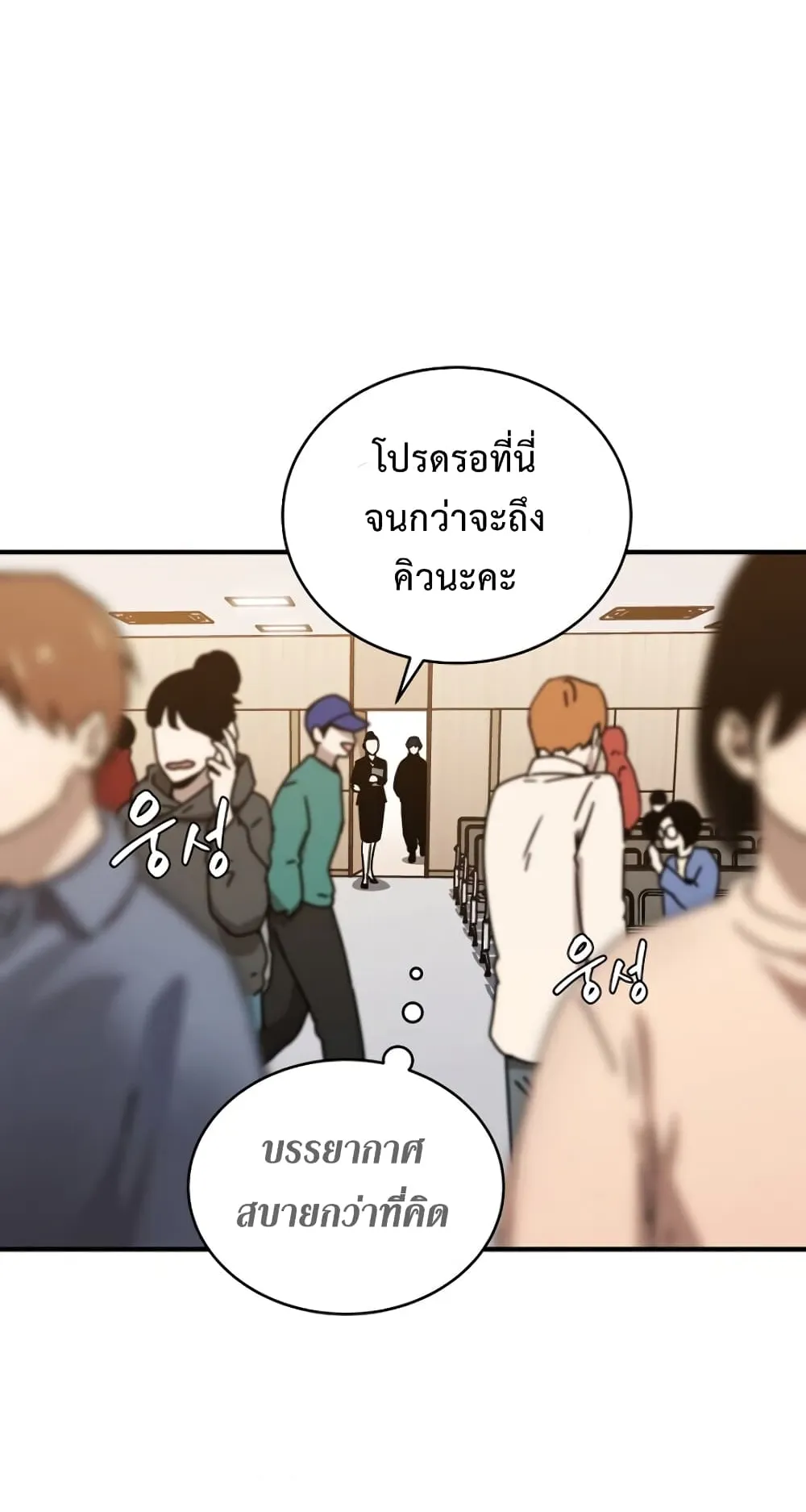Return of the Frozen Player ตอนที่ 4 หน้า 5