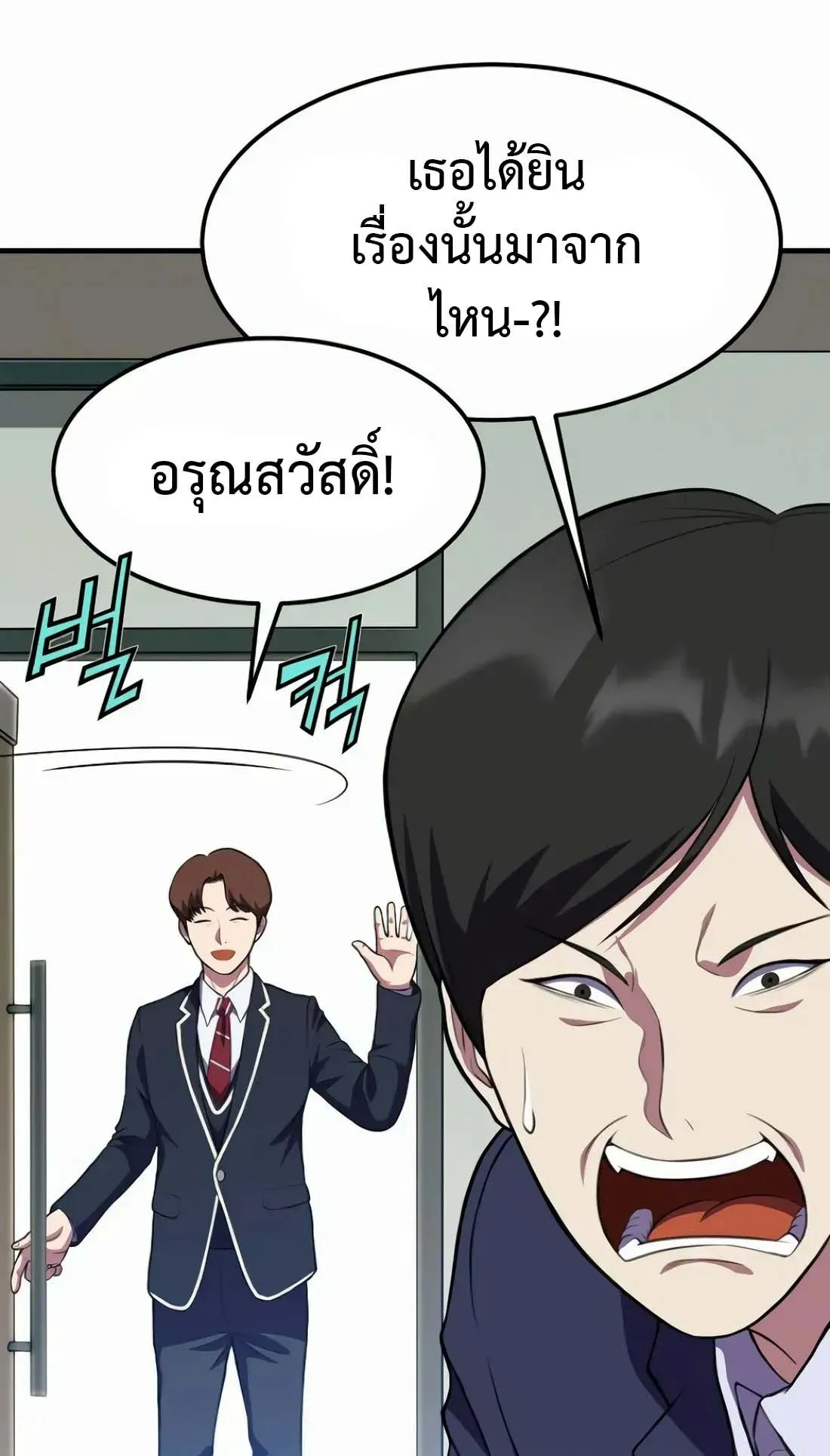 Academy Reincarnation Hero การหวนคืนของวีรบุรุษแห่งสถาบัน ตอนที่ 9 หน้า 48