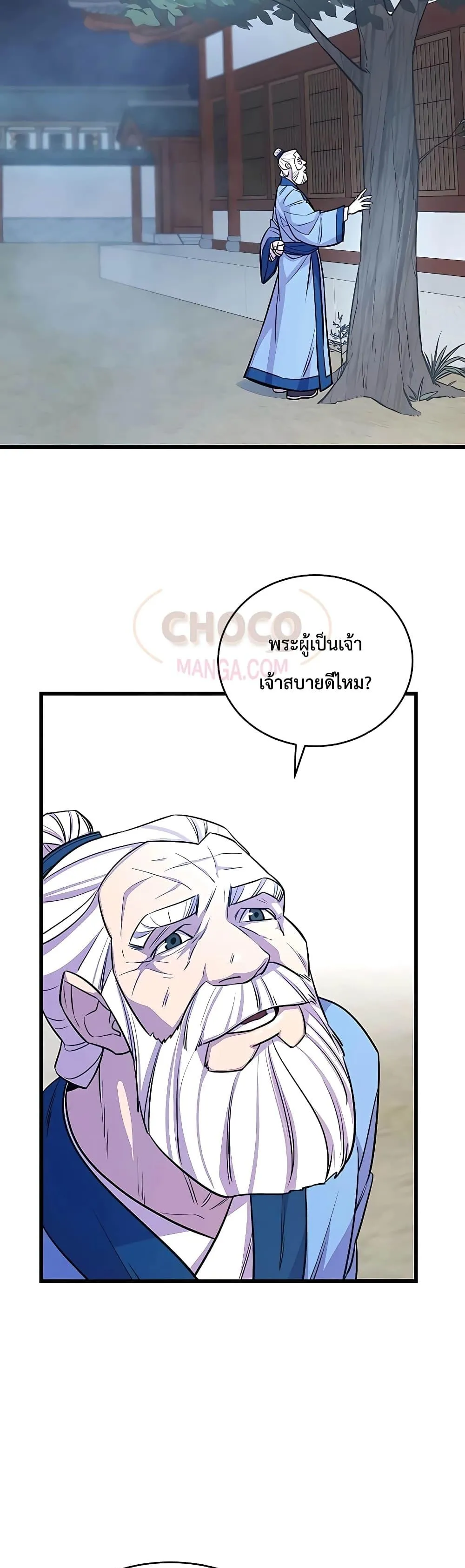 World’s Greatest Senior Disciple ตอนที่ 6 หน้า 17