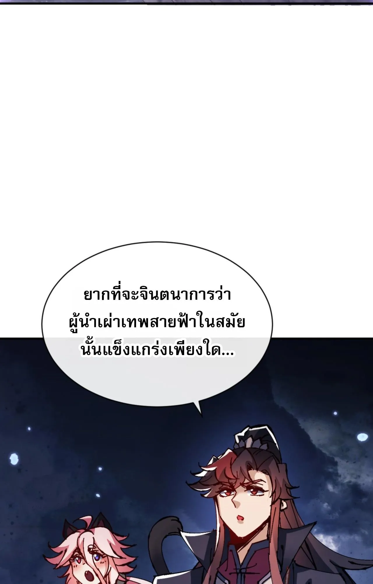 Devious Son of Heaven ตอนที่ 132 หน้า 62