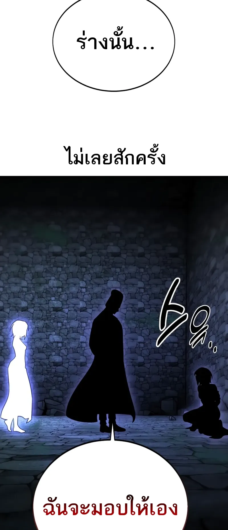 I Killed an Academy Player ตอนที่ 46 หน้า 114