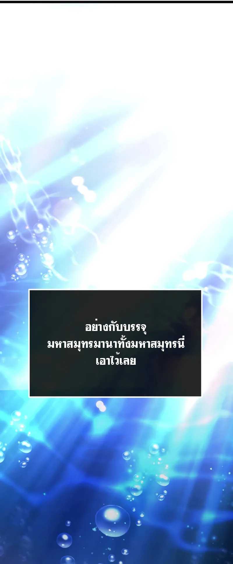 I Obtained a Mythic Item ตอนที่ 10 หน้า 67