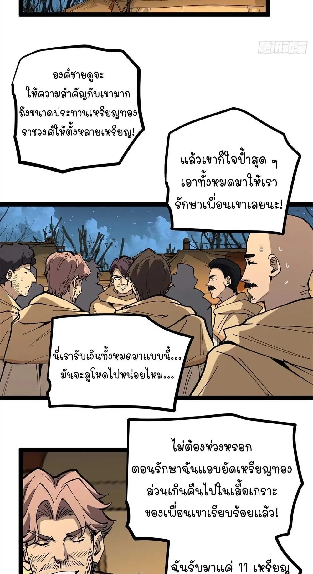 Gatekeeper of the Boundless Worlds ตอนที่ 37 หน้า 21