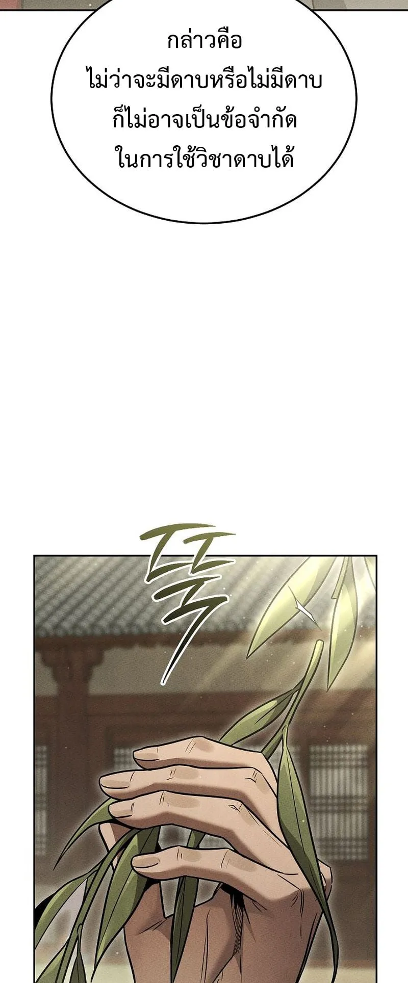 The Divine Demon’s Grand Ascension ตอนที่ 11 หน้า 27