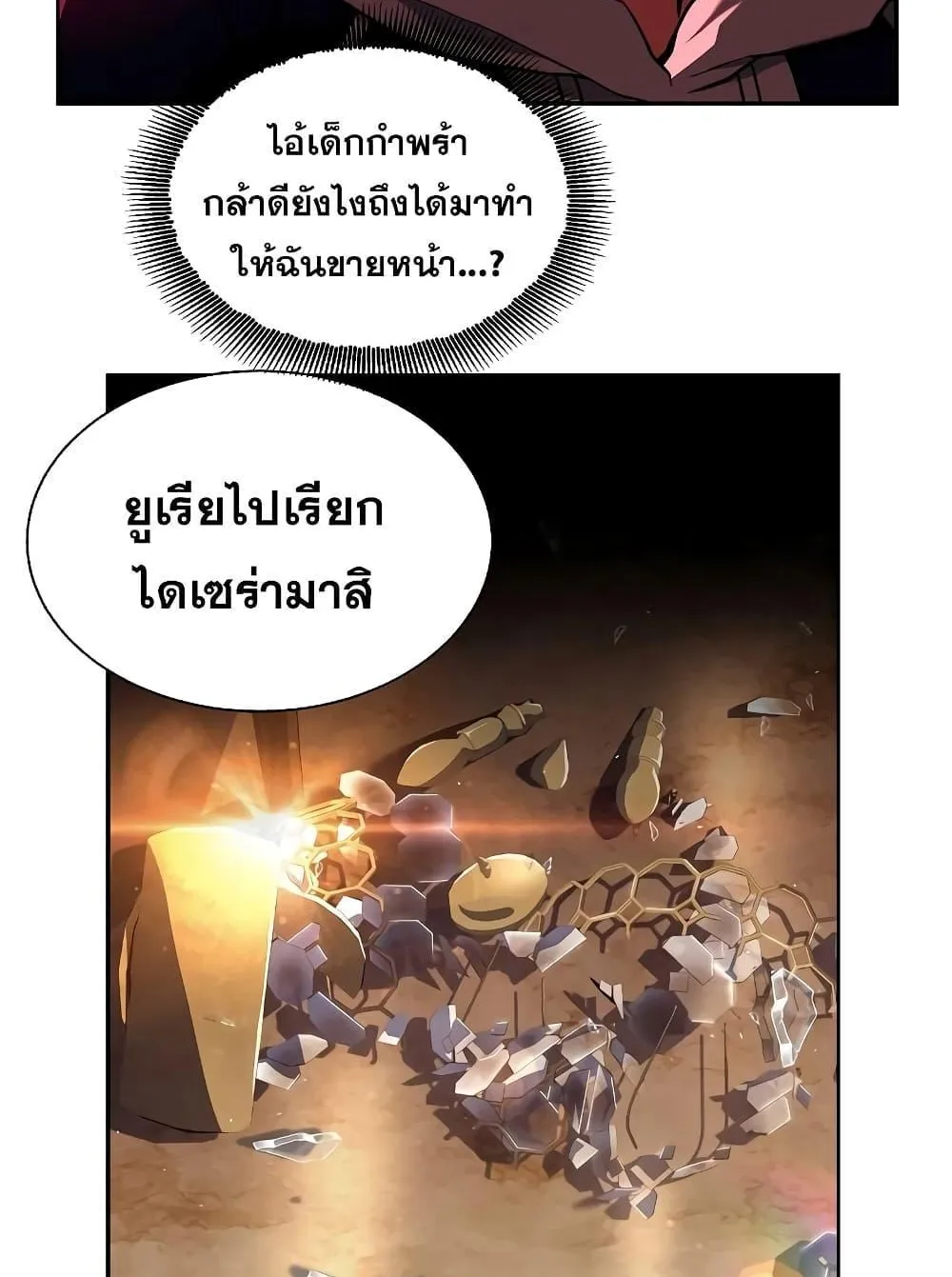 The Constellations Are My Disciples ตอนที่ 5 หน้า 90