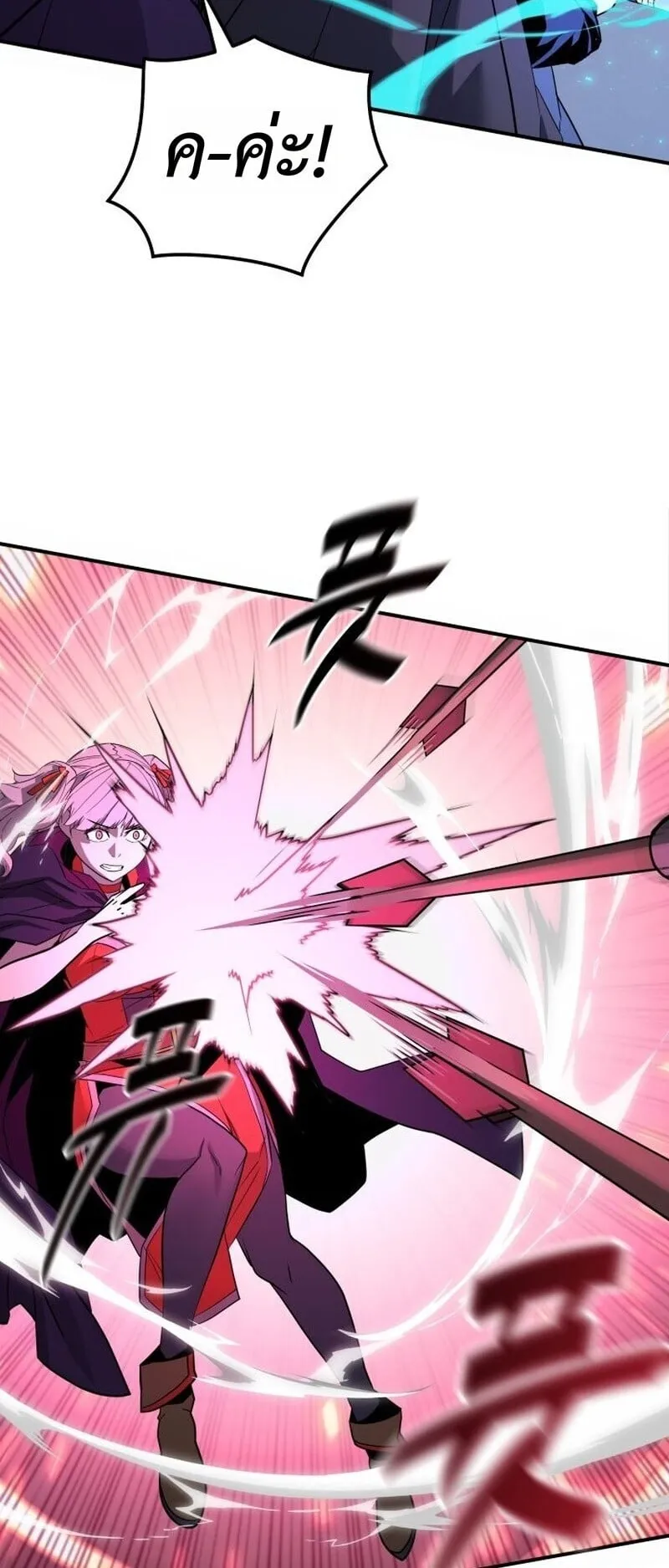 Player of a Fallen Noble Family ตอนที่ 36 หน้า 12