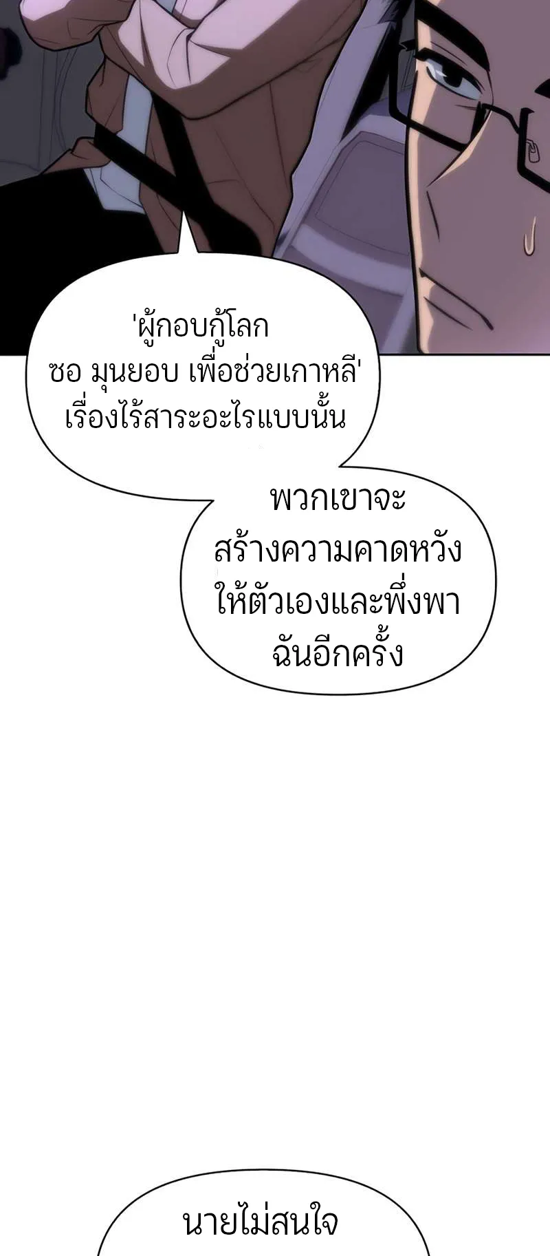 Superhuman Battlefield ตอนที่ 3 หน้า 24