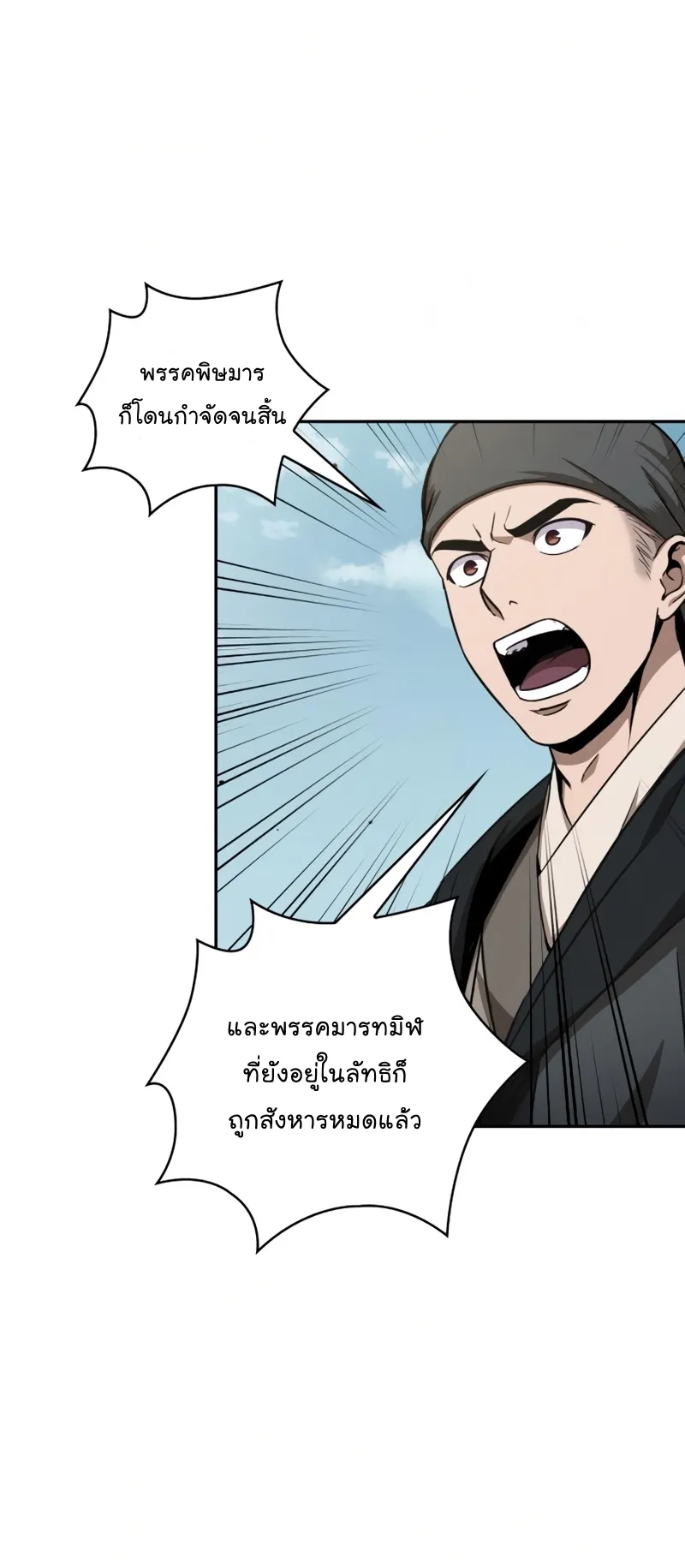 Nano Machine Chapter 98 หน้า 4