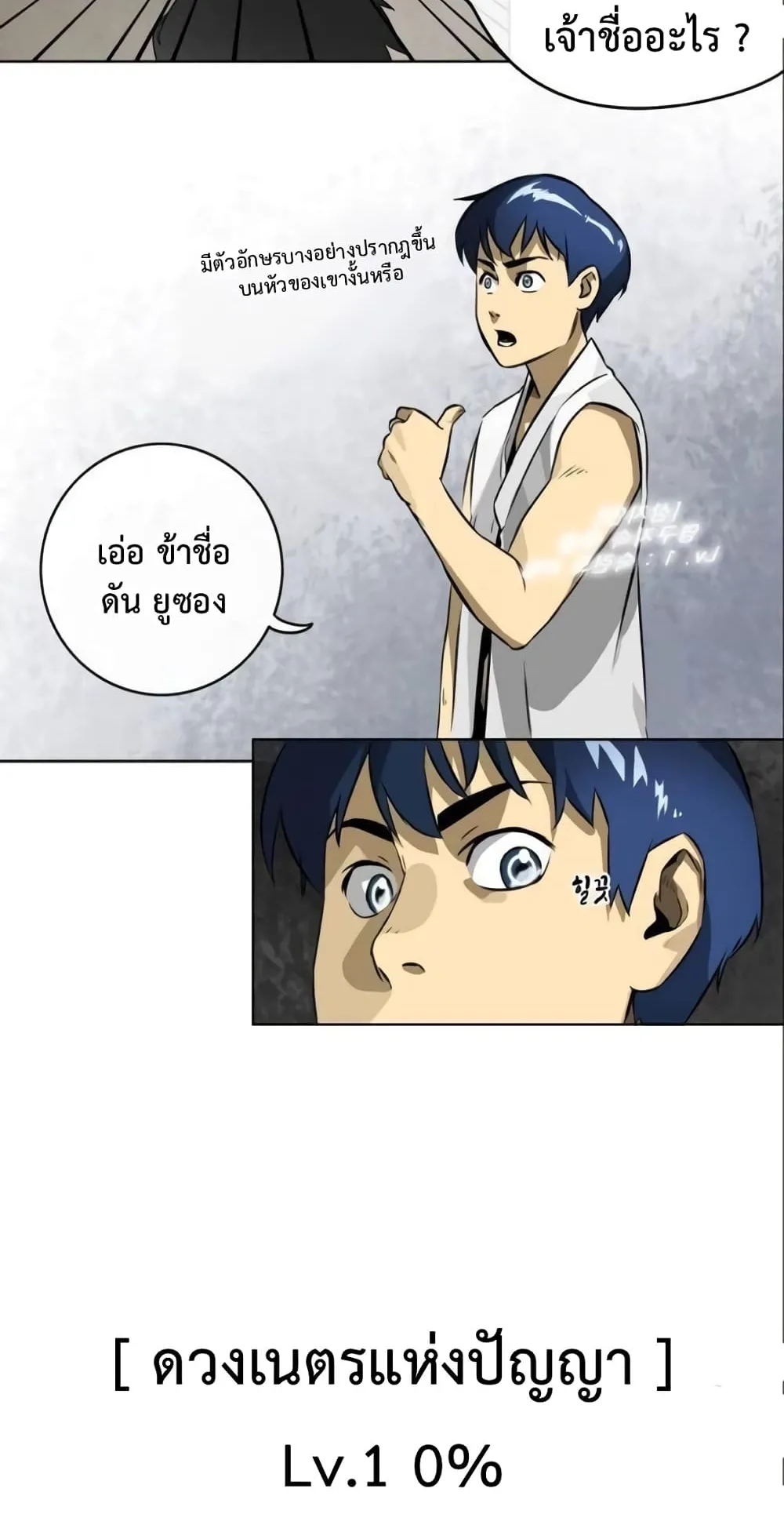 Infinite Level Up in Murim ตอนที่ 4 หน้า 13