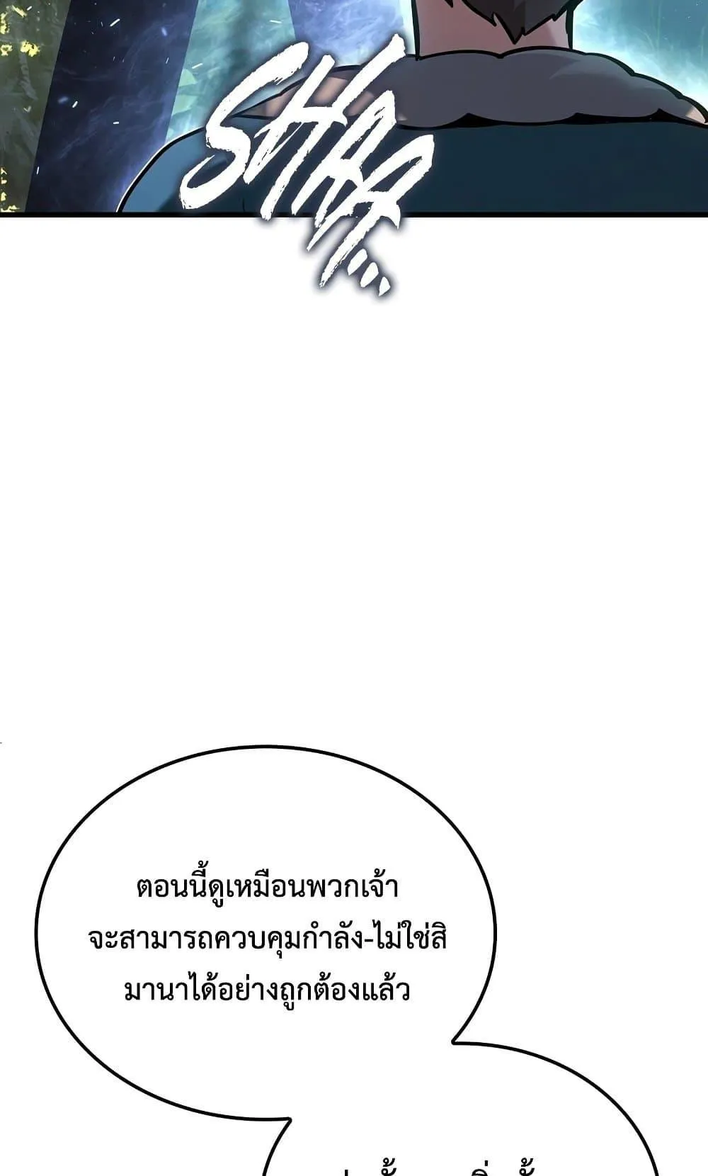 Ice Lord ตอนที่ 12 หน้า 6