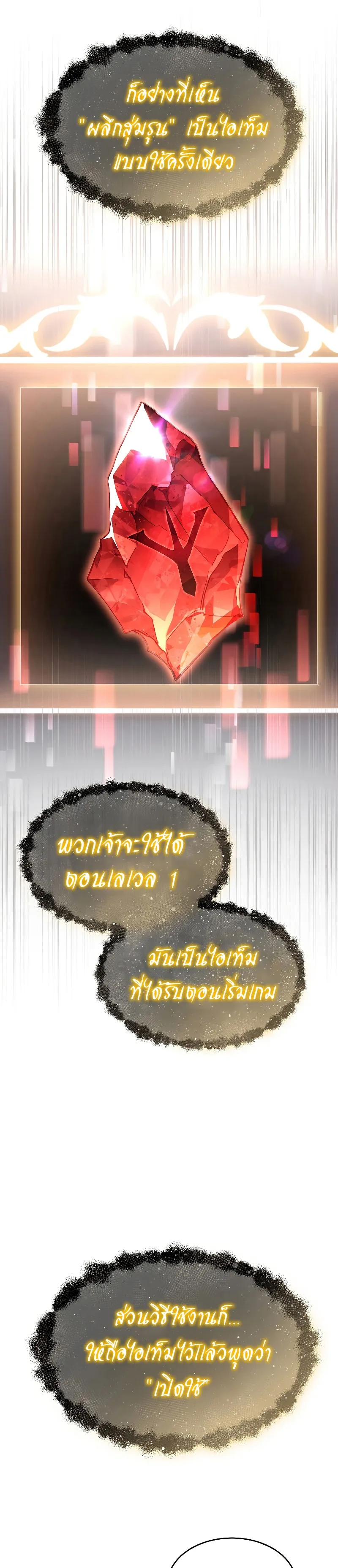 The Max-Level Player 100th Regression ตอนที่ 1 หน้า 81