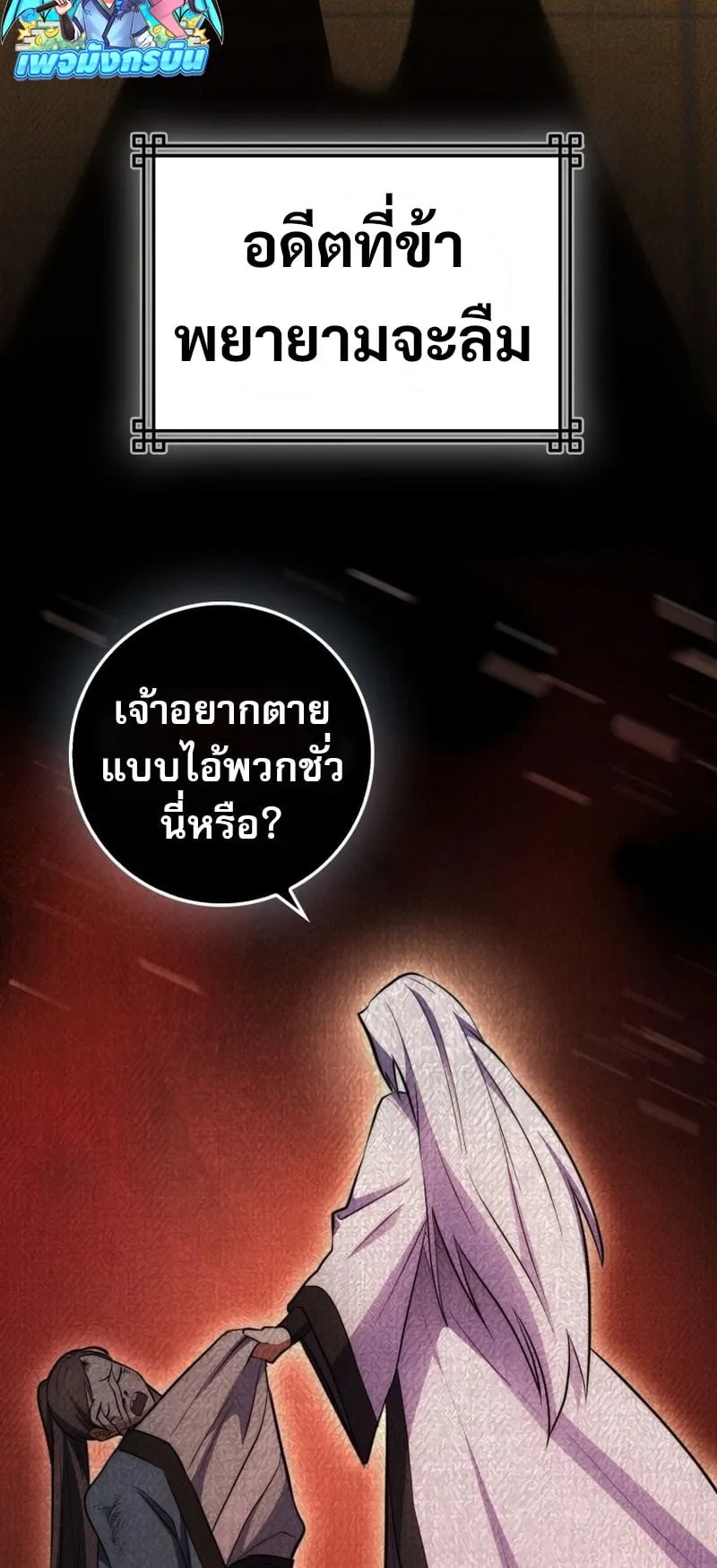 Sword God Dragon ตอนที่ 2 หน้า 99
