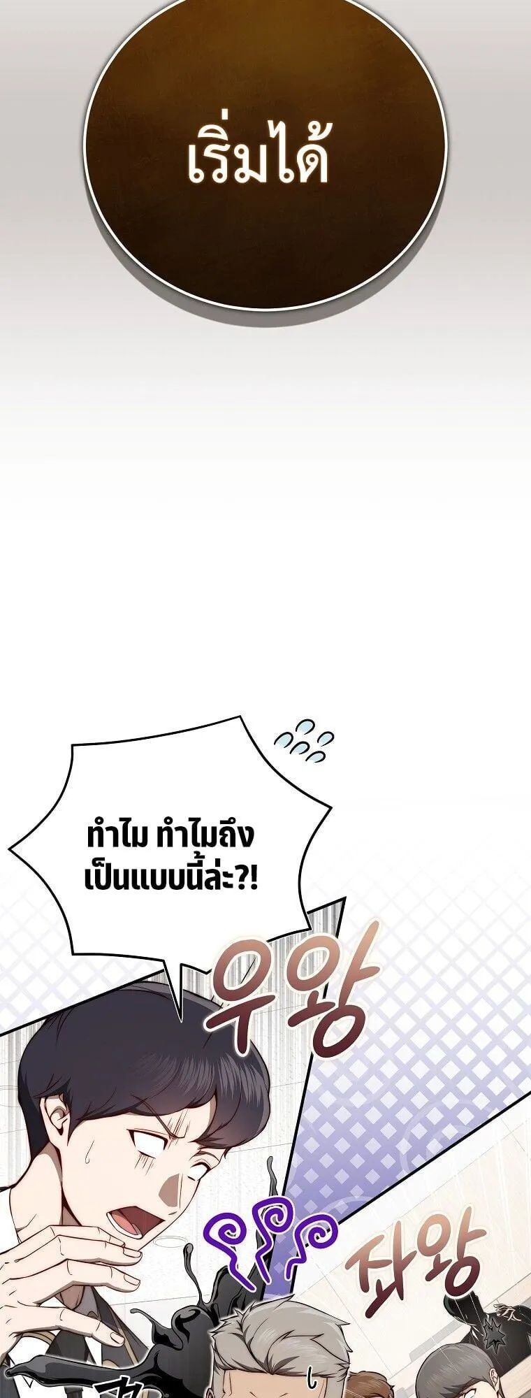 The Regressor Makes Everything ตอนที่ 14 หน้า 25