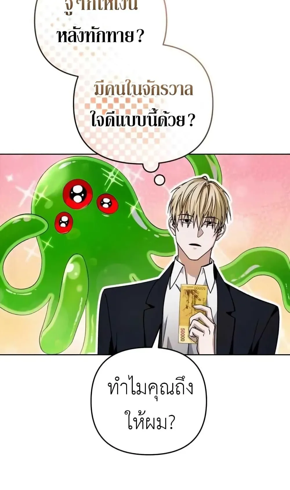 The Delusional Hunter in Another World ตอนที่ 4 หน้า 69