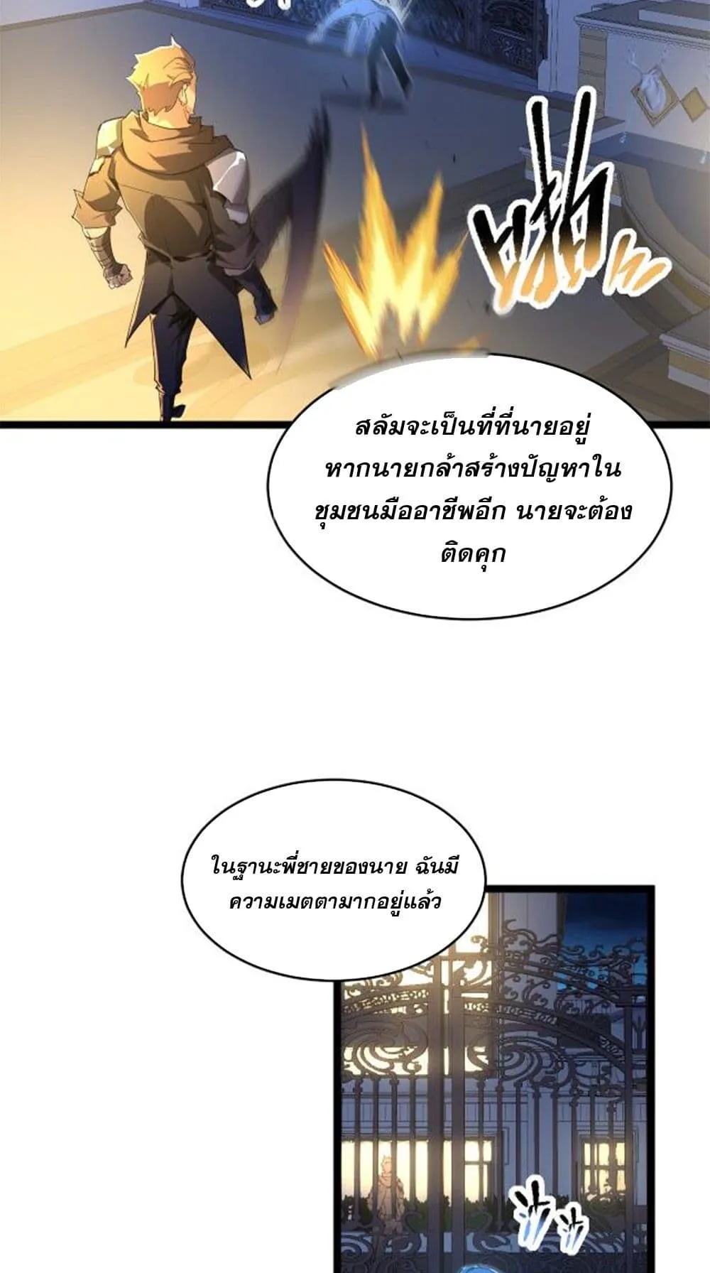 Omnipotent Warrior ตอนที่ 1 หน้า 44
