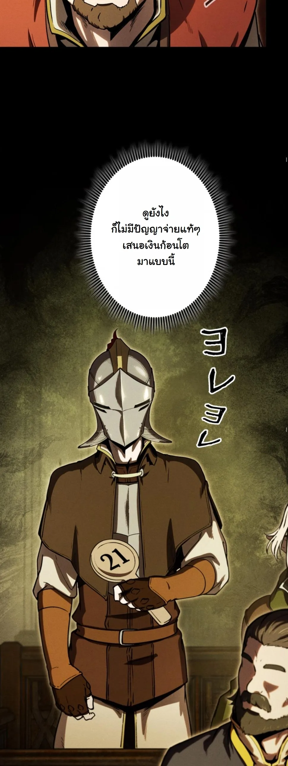 Revenge on the Tyrant Dragon ตอนที่ 14 หน้า 54