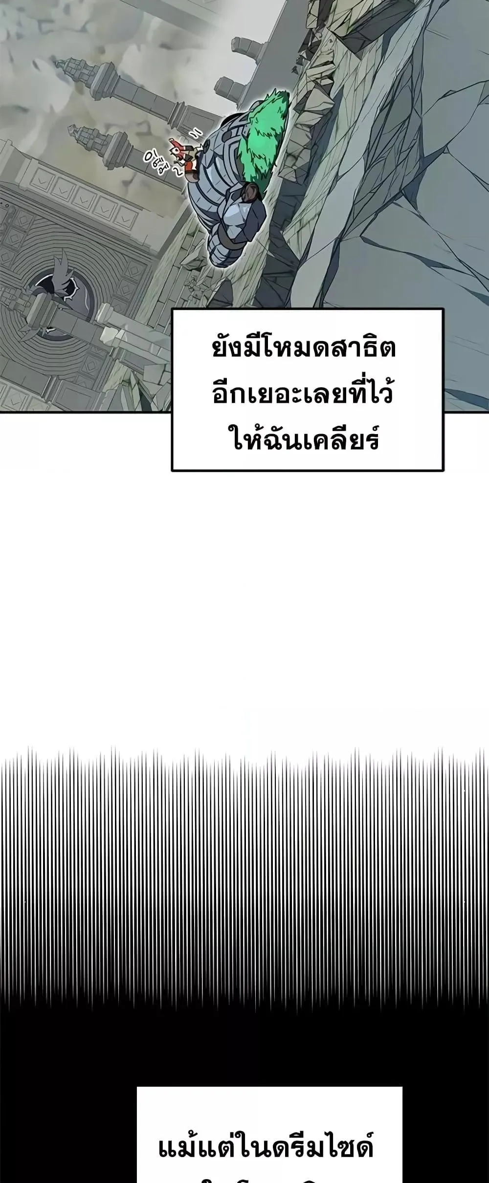 Legendary Ranker’s Comeback ตอนที่ 5 หน้า 43