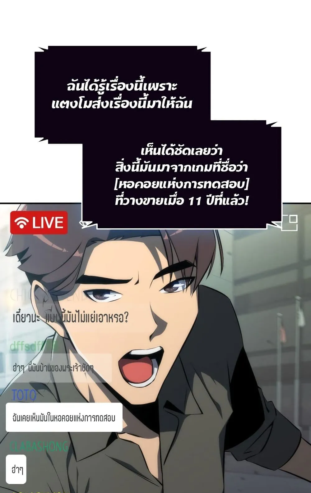Solo Max-Level Newbie ตอนที่ 1 หน้า 67