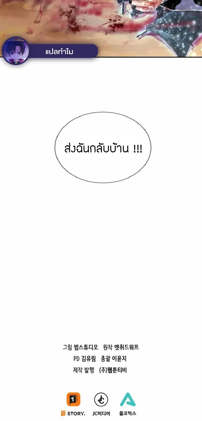 Overpowered Healer ตอนที่ 1 หน้า 90