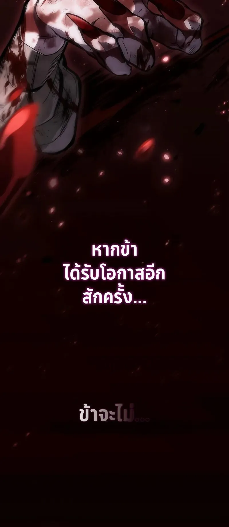 Crimson Reset ตอนที่ 1 หน้า 24