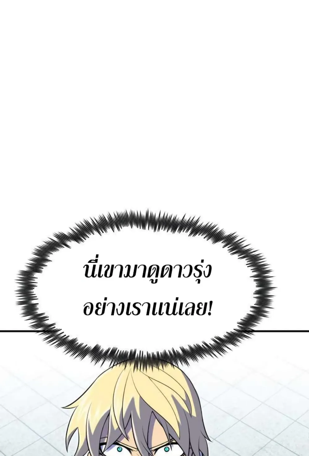 Standard of Reincarnation ตอนที่ 8 หน้า 11