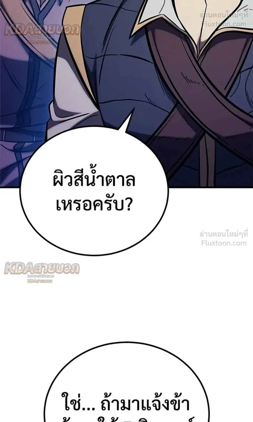A Rogue Guard in a Medieval Fantasy ตอนที่ 40 หน้า 103