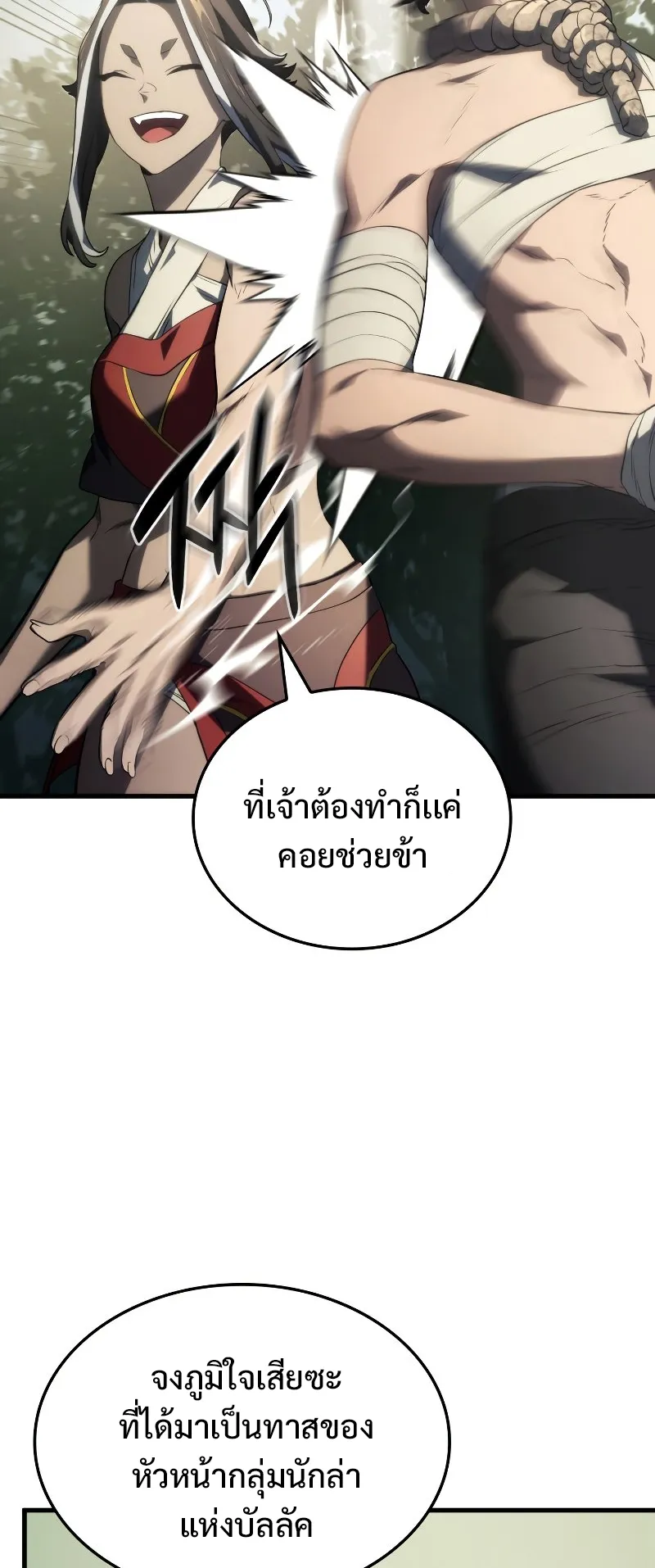 Revenge of the Iron-Blooded Sword Hound ตอนที่ 33 หน้า 86