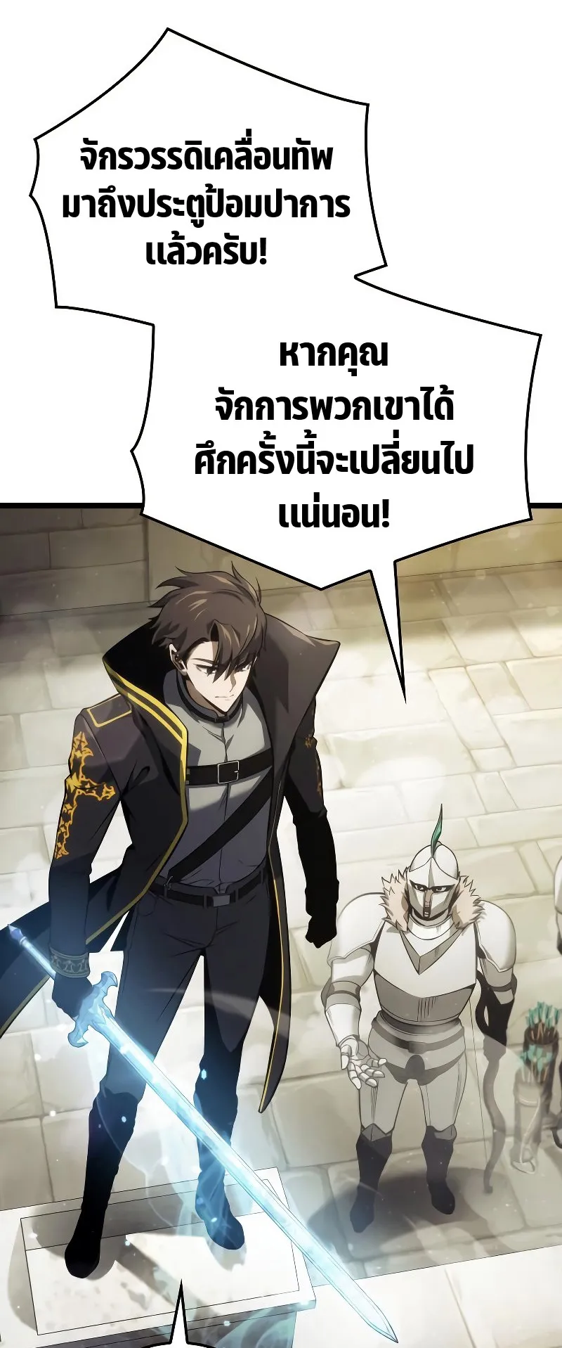Insanely-Talented Player ตอนที่ 5 หน้า 72