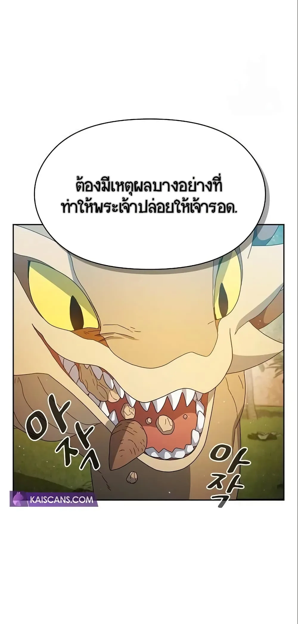 The Nebula’s Civilization ตอนที่ 8 หน้า 21