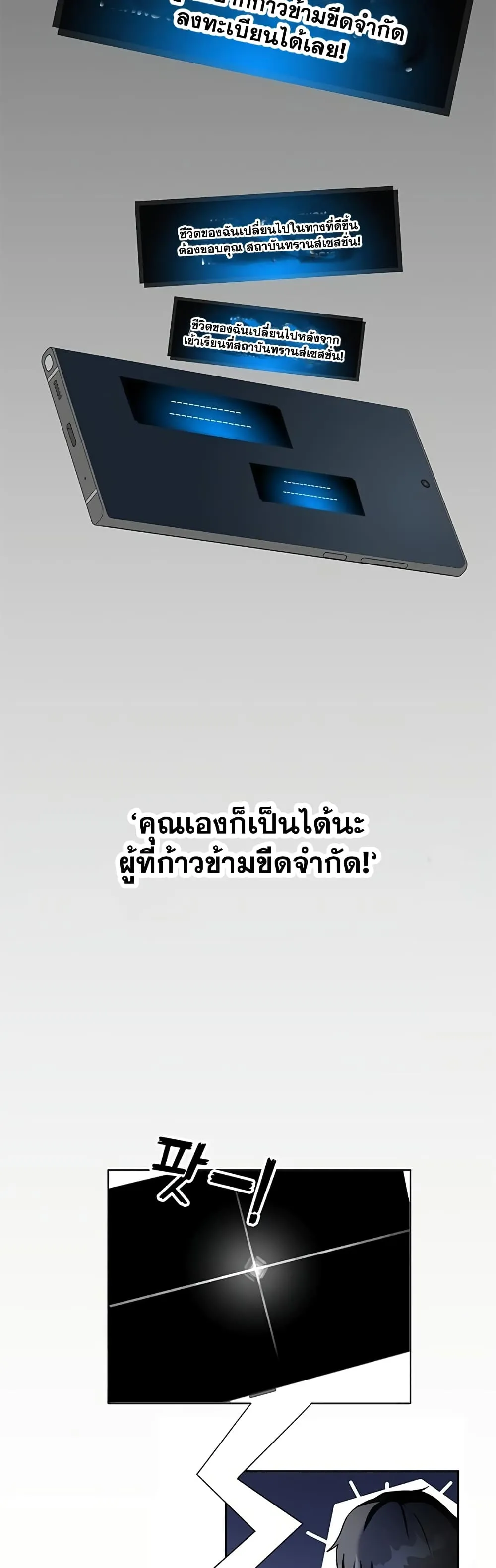Transcension Academy ตอนที่ 1 หน้า 17
