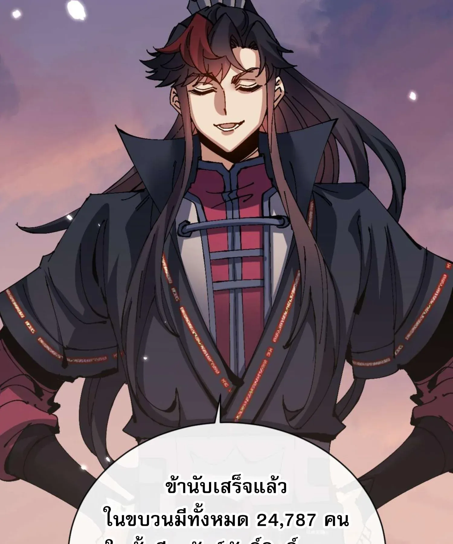 Devious Son of Heaven ตอนที่ 104 หน้า 103