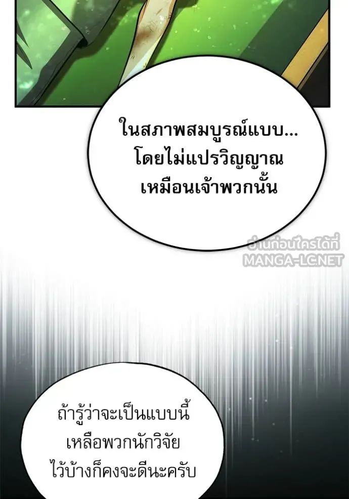 The Academy’s Undercover Professor ตอนที่ 89 หน้า 73