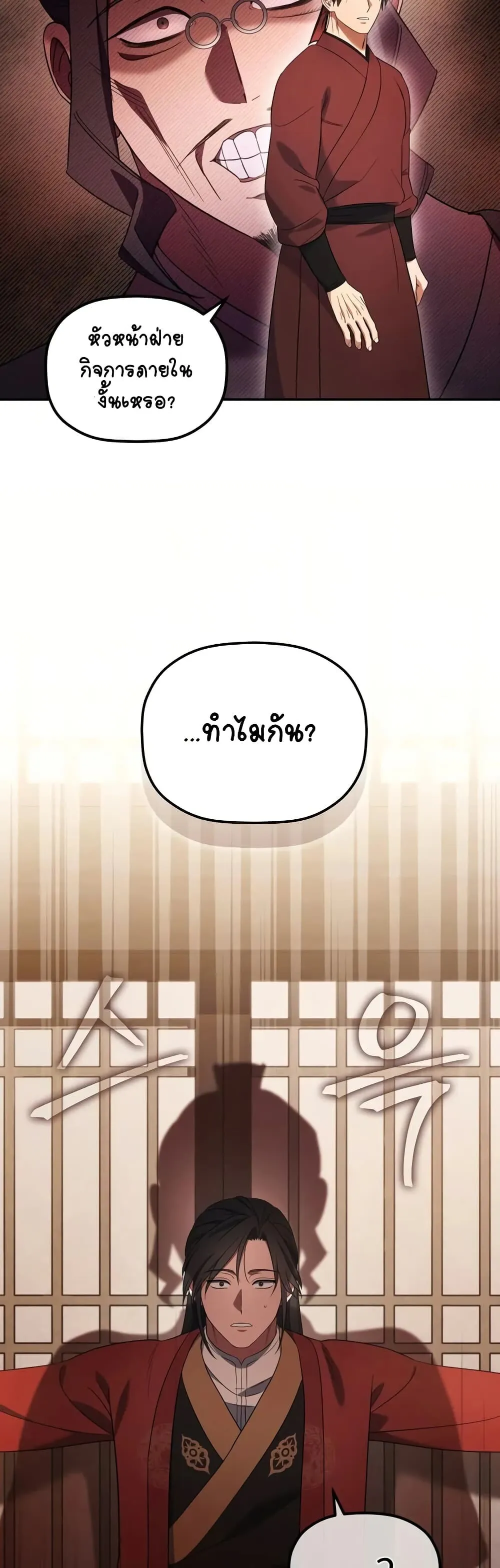The Youngest Son of the Eunhae Sangdan ตอนที่ 5 หน้า 10
