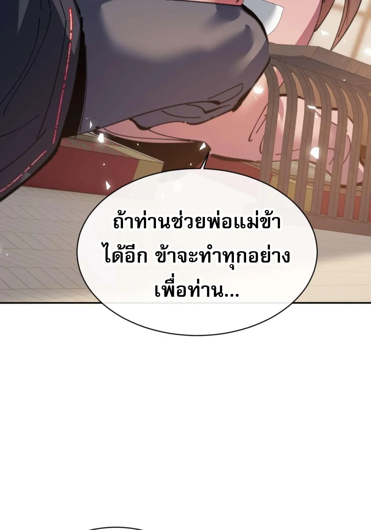 Devious Son of Heaven ตอนที่ 109 หน้า 89
