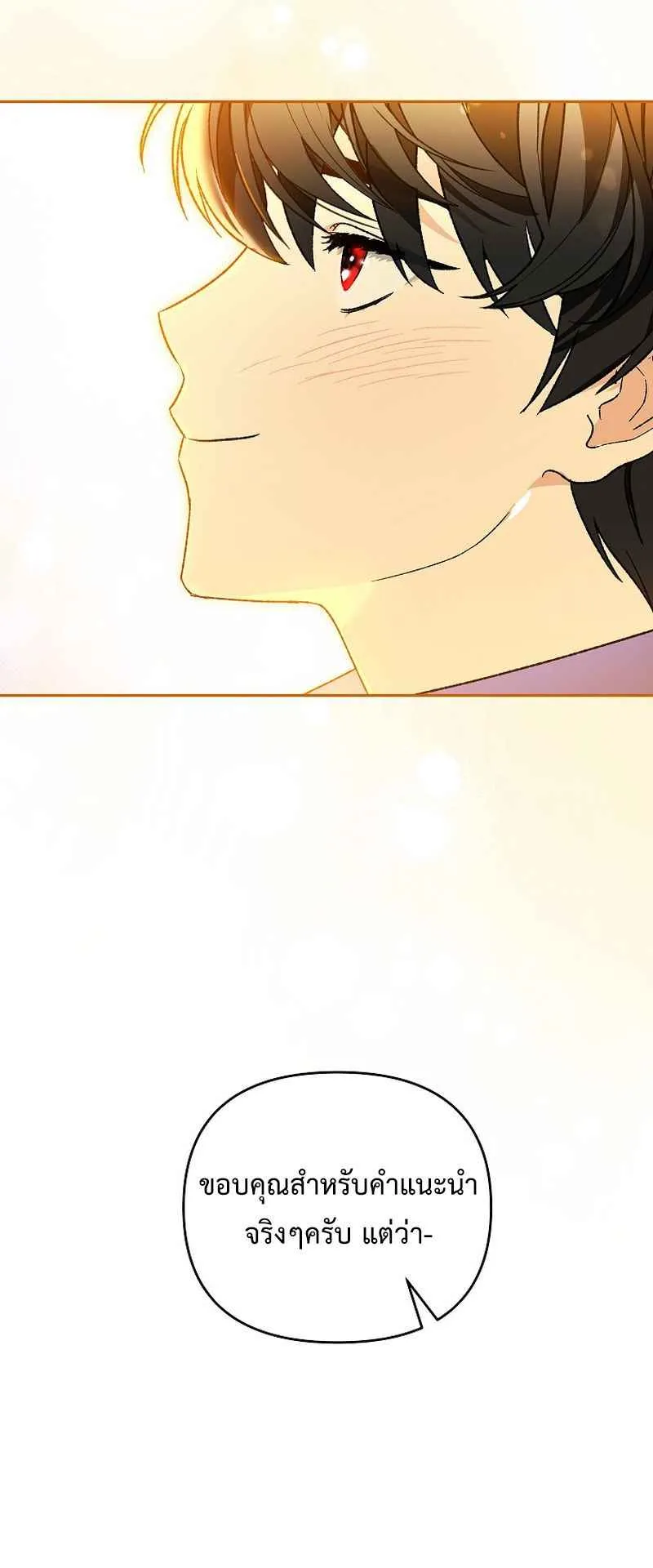 I Became the Genius Bastard of a Noble Dark Clan ตอนที่ 14 หน้า 24
