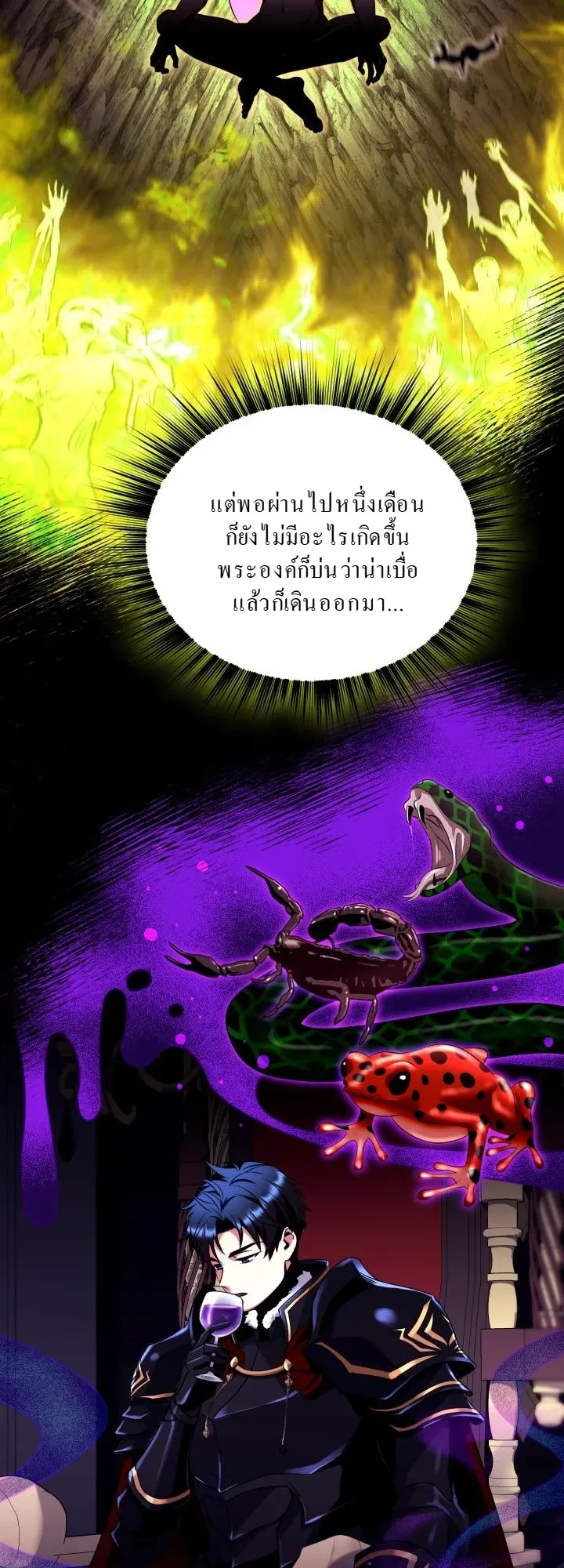 Even the Almighty Is a First-Time Dad ตอนที่ 13 หน้า 20
