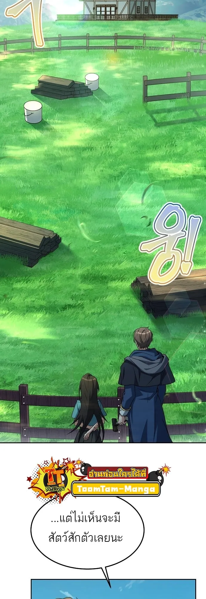 A Wizard’s Restaurant ตอนที่ 10 หน้า 65