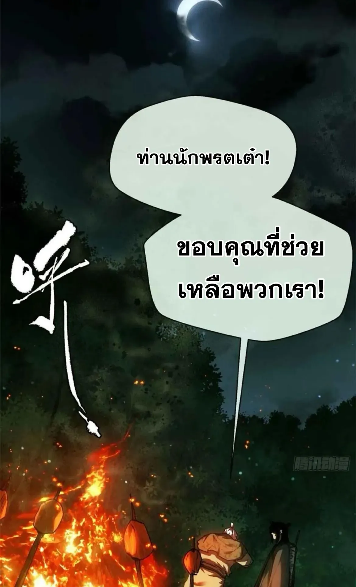 Dao of the Bizarre Immortal ตอนที่ 29 หน้า 27