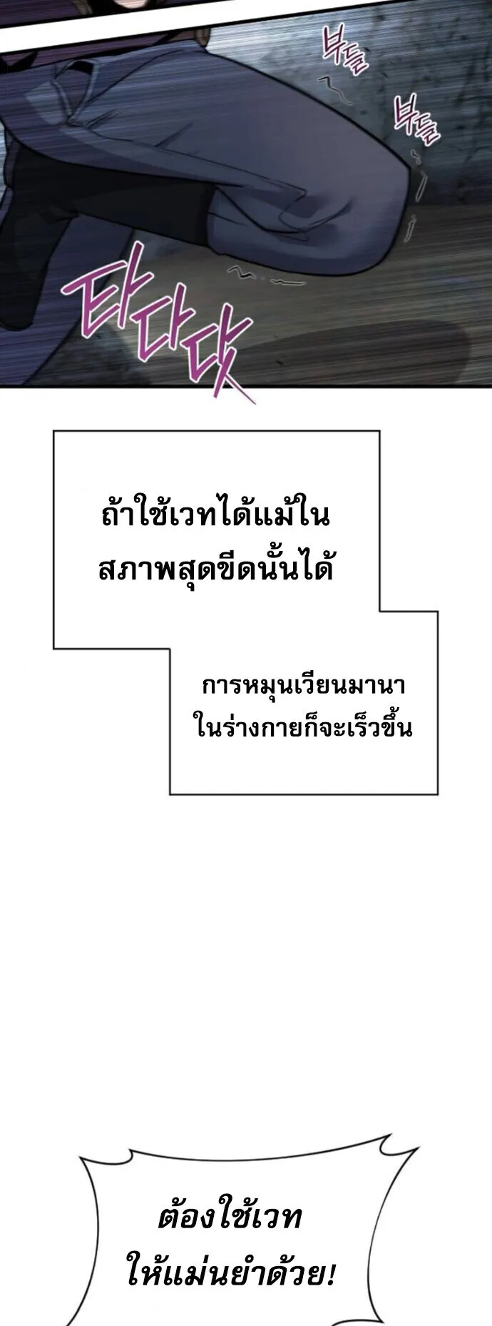 The Genius Mage Who Uses His Fists ตอนที่ 52 หน้า 50
