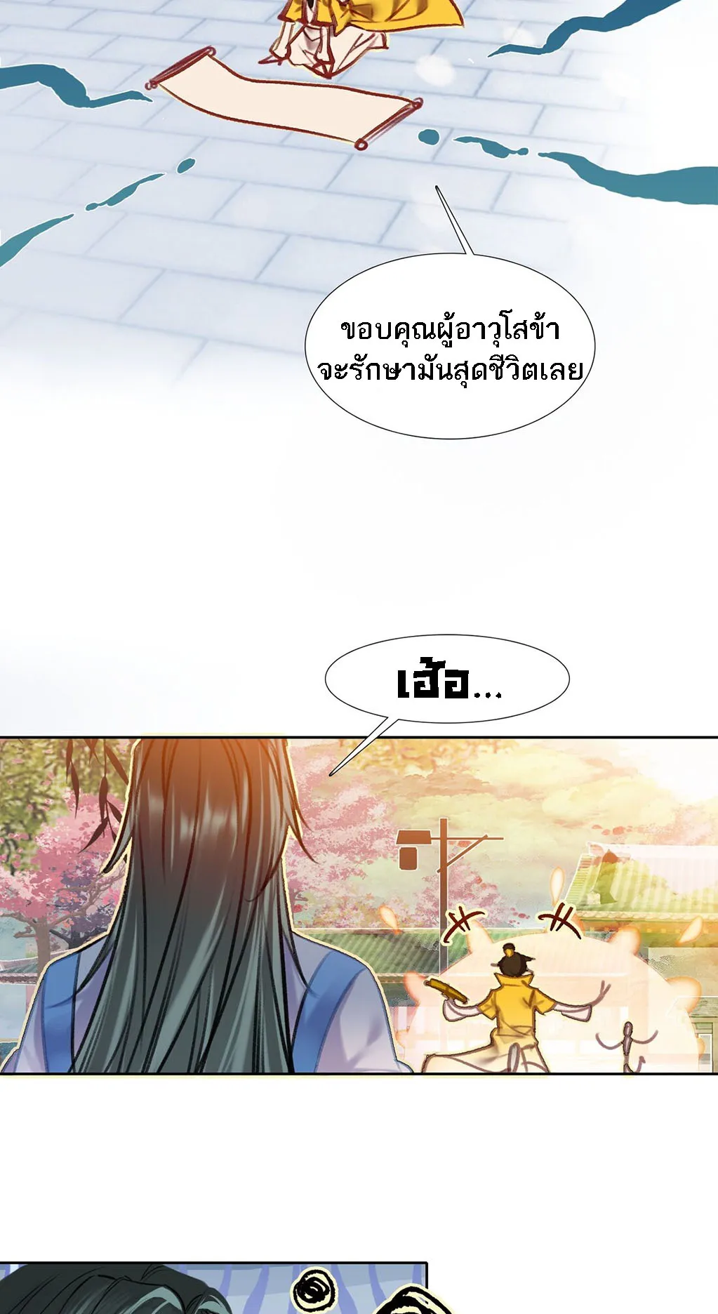 I’m Actually a Peerless Powerhouse ตอนที่ 4 หน้า 13