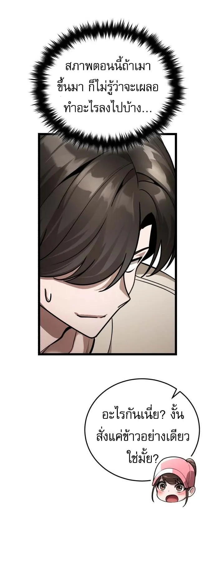 Echoes of the Reverse Planet ตอนที่ 1 หน้า 58