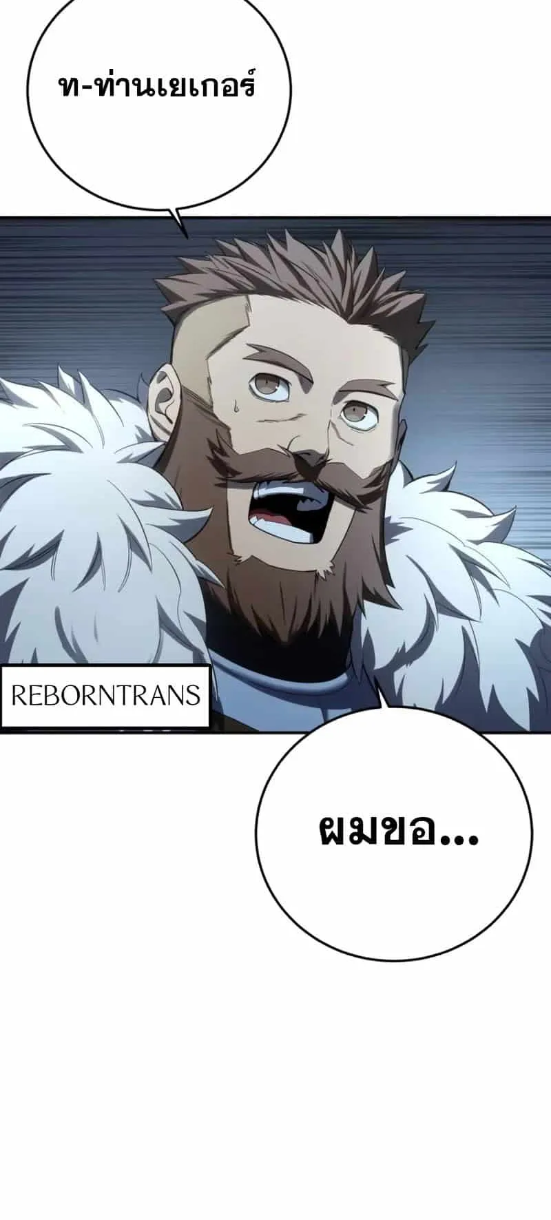 Star-Embracing Swordmaster ตอนที่ 90 หน้า 78