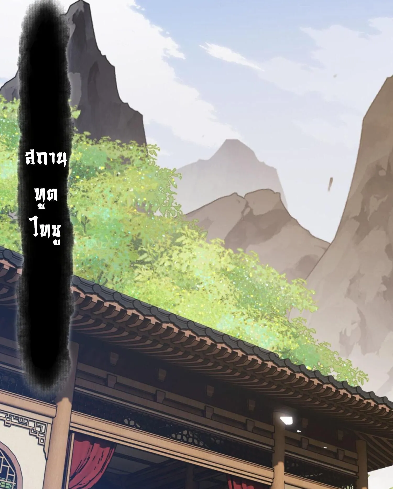 Devious Son of Heaven ตอนที่ 50 หน้า 39